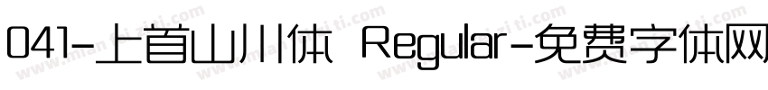 041-上首山川体 Regular字体转换